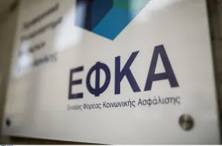 ΕΦΚΑ