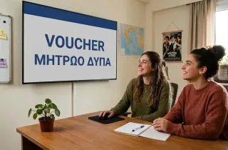 Άνοιξε το ερωτηματολόγιο της ΔΥΠΑ για το voucher των 750 ευρώ σε ψηφιακές δεξιότητες