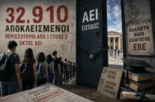 Βάσεις 2026: Περισσότεροι από 1 στους 3 υποψηφίους έμειναν εκτός τριτοβάθμιας εκπαίδευσης