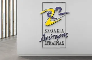δευτερ