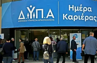 Είσοδος κόσμου σε κτήριο που γράφει ΔΥΠΑ Ημέρες Καριέρας