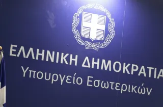 Υπουργείο Εσωτερικών