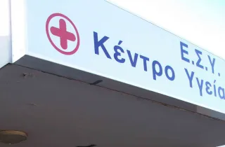 Κέντρο Υγείας του υπουργείου Υγείας