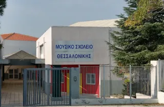 Μουσικό Σχολείο Θεσσαλονίκης