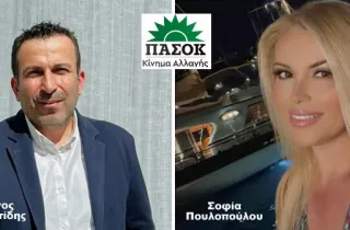 πασοκ