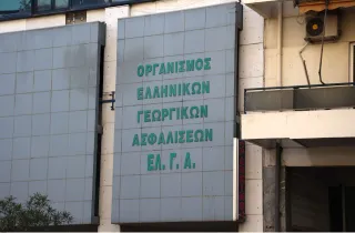 Κτήριο με λογότυπο του ΕΛΓΑ