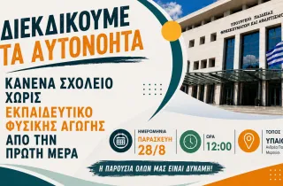 anakoinosi