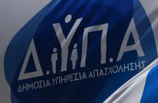 Δημόσια Υπηρεσία Απασχόλησης (ΔΥΠΑ)