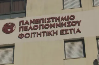 εστια
