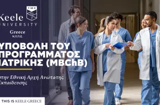 Η Ιατρική Σχολή του δημόσιου Βρετανικού Πανεπιστημίου Keele στην Ελλάδα: Ένα νέο πρότυπο για σπουδές Ιατρικής του μέλλοντος