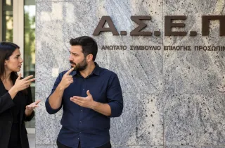 ΑΣΕΠ