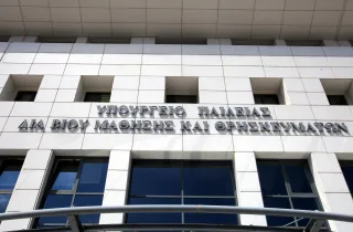 Υπουργείο Παιδείας