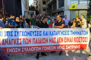 συγχωνεύσεις σχολικών τμημάτων