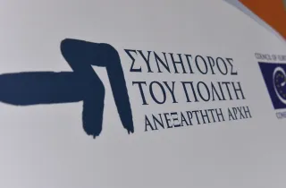 Συνήγορος του Πολίτη