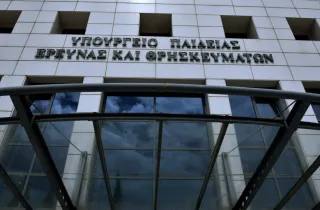 Υπουργείο Παιδείας
