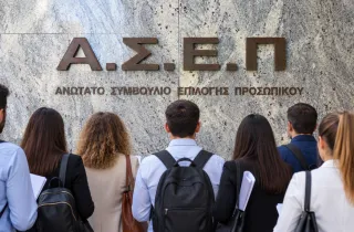 ΑΣΕΠ