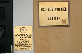 Εισαγγελία Πρωτοδικών Αθηνών