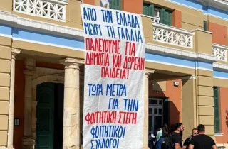 Πανό φοιτητικών συλλόγων στην Περιφέρεια Κρητης
