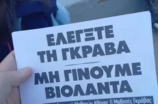 Φυλλάδιο για την οσμή αερίου στη Γκράβα
