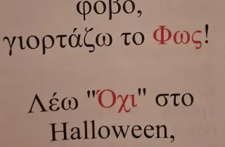 Φυλλάδιο για το halloween σε σχολείο
