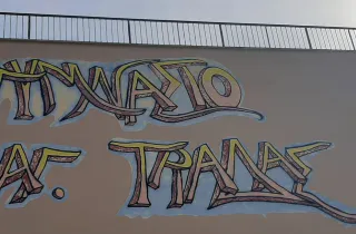 Ναύπλιο: Κατέρρευσε οροφή σχολικής αίθουσας - Έπεσαν σοβάδες πάνω σε μαθητή