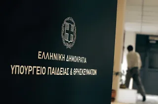 Υπουργείο Παιδείας, Θρησκευμάτων και Αθλητισμού