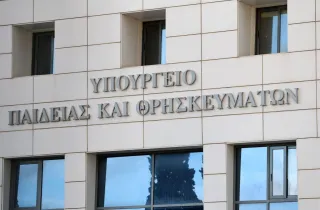 Υπουργείο Παιδείας, Θρησκευμάτων και Αθλητισμού