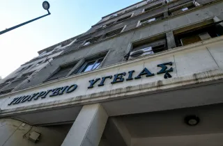 Υπουργείο Υγείας