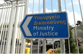 Υπουργείο Δικαιοσύνης