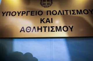 Υπουργείο Πολιτισμού