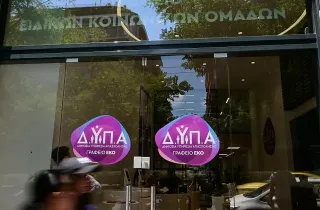 Δημόσια Υπηρεσία Απασχόλησης (ΔΥΠΑ)