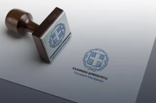 Υπουργειο Εσωτερικων