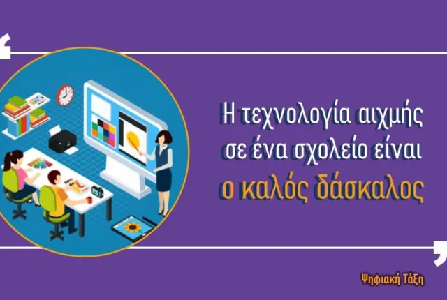 Ψηφιακή τάξη