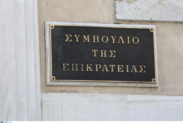 Συμβούλιο της Επικρατείας - ΣΤΕ