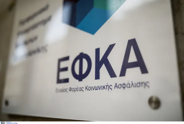 ΕΦΚΑ