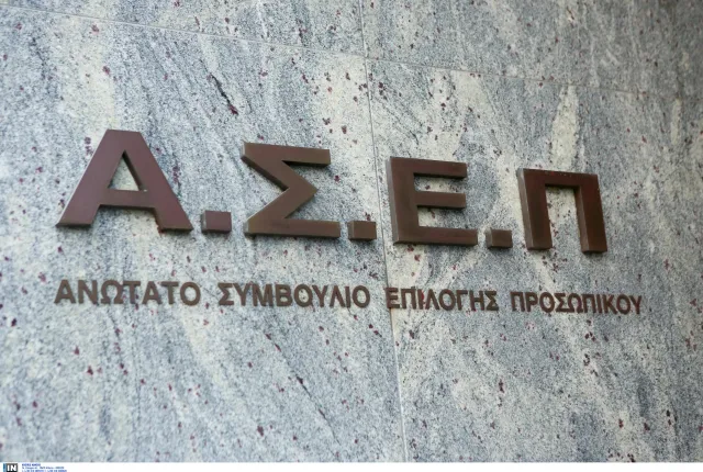 ΑΣΕΠ