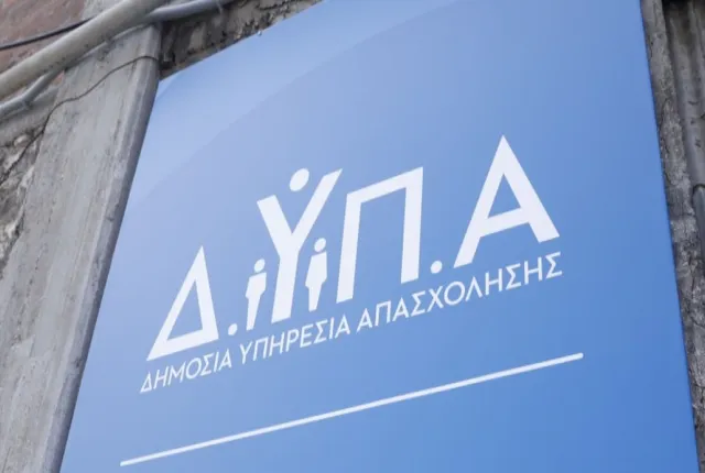 ΔΥΠΑ