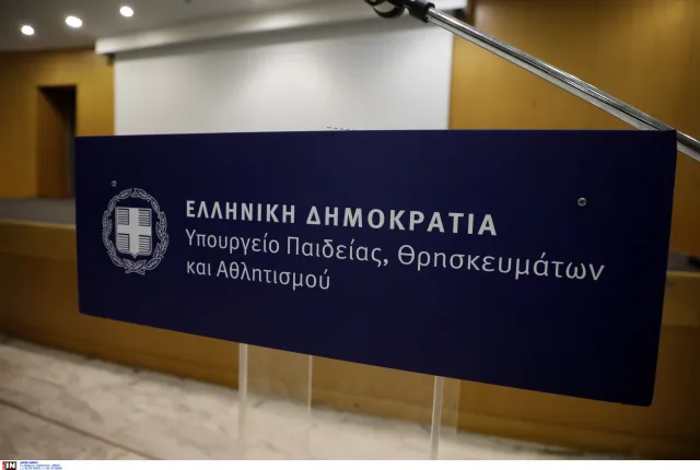 Υπουργείο Παιδείας ΥΠΑΙΘΑ 