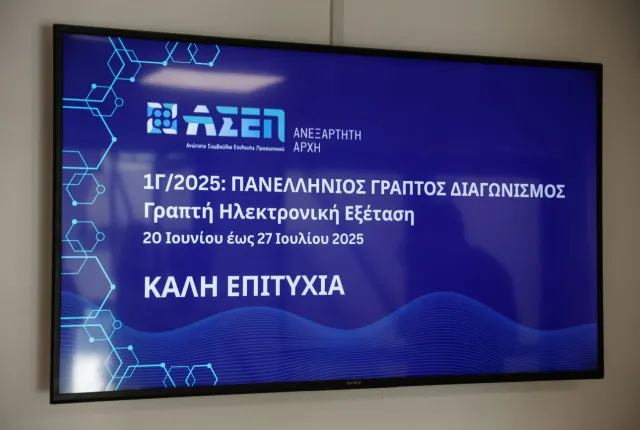 Τηλεόραση με εικόνα που γράφει ΑΣΕΠ 1Γ/2025 πανελλήνιος γραπτός διαγωνισμός