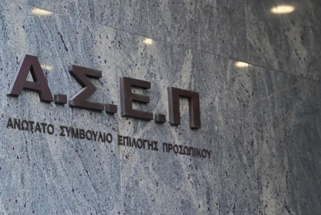 ΑΣΕΠ