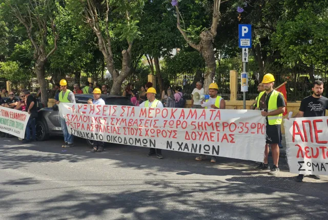 Κινητοποίηση εργαζομένων στα Χανιά