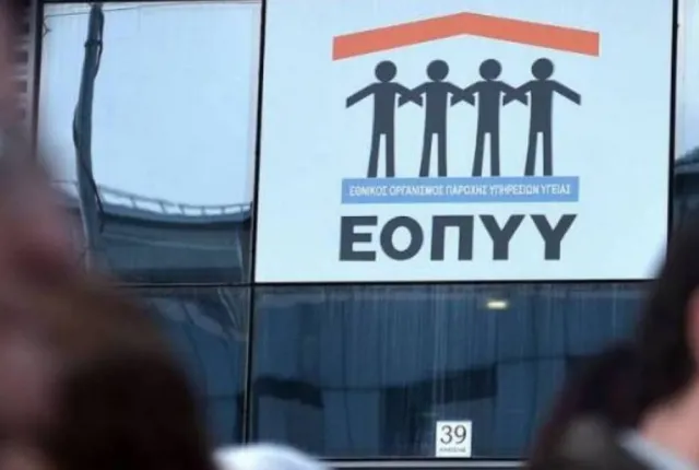 ΕΟΠΥΥ 