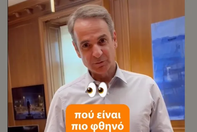 Βίντεο από τον Κυριάκο Μητσοτάκη για το «PosoKanei»