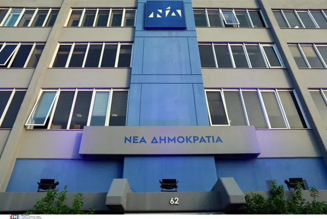 ΝΔ