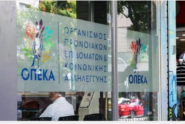 Οργανισμός Προνοιακών Επιδομάτων και Κοινωνικής Αλληλεγγύης 