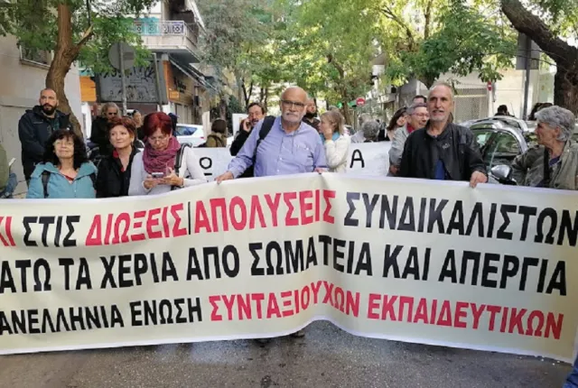ΠΕΣΕΚ: Διώξεις εκπαιδευτικών