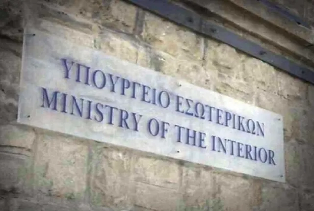Λογότυπο και κτήριο του Υπουργείου Εσωτερικών