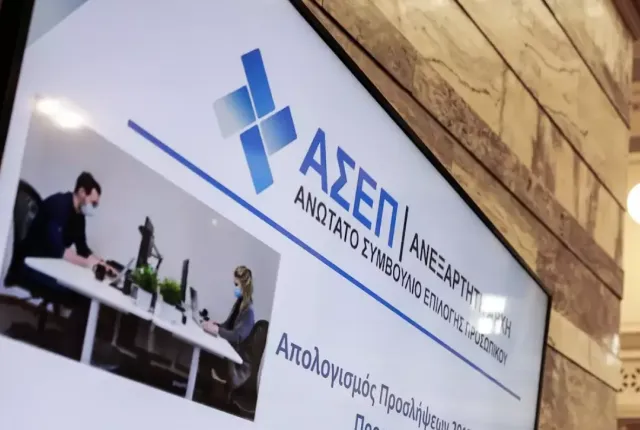 Οθόνη με λογότυπο του ΑΣΕΠ