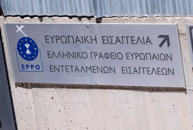Λόγοτυπο της Ευρωπαικής Εισαγγελίας (EPPO)