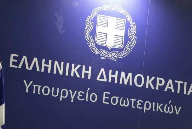 Υπουργείο Εσωτερικών